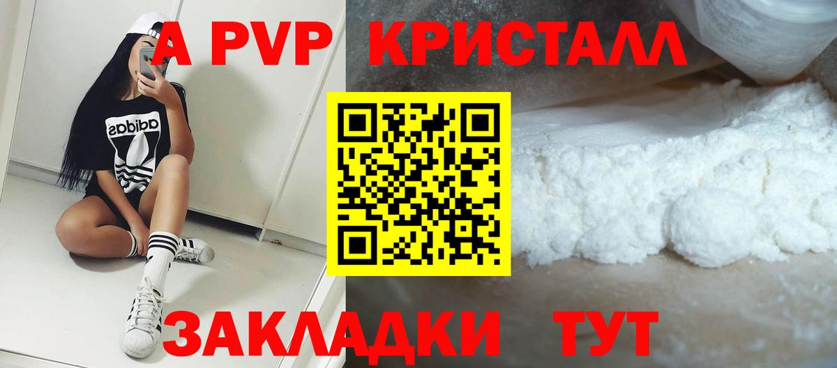 A-PVP крисы CK Лянтор