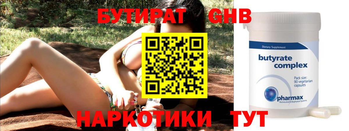 Бутират бутандиол Лянтор