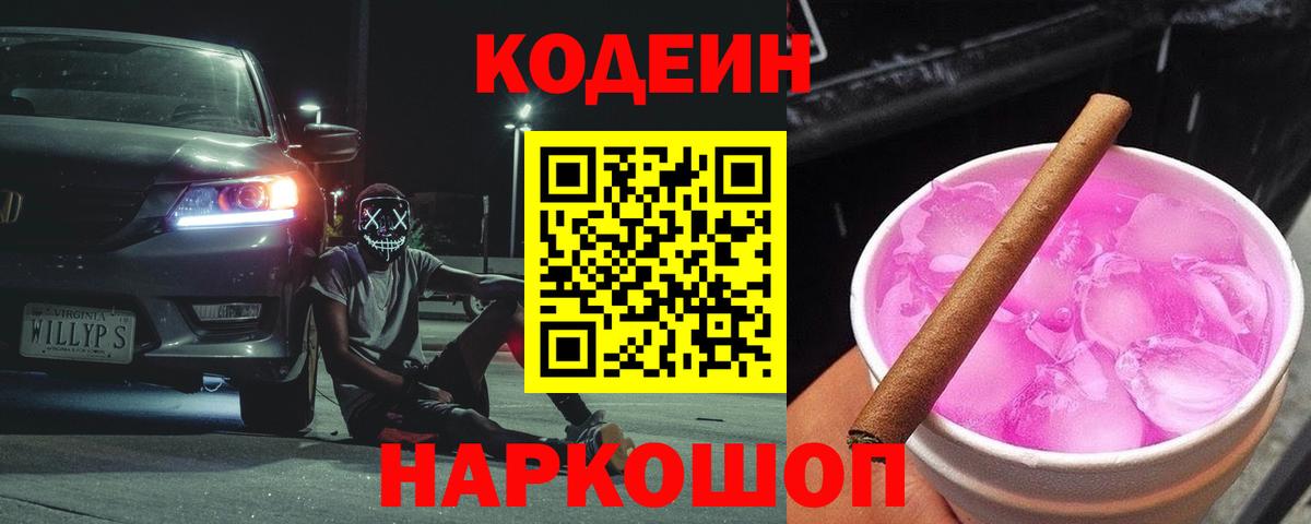 Лянтор  Codein напиток Lean (лин)  Вход с VPN  купить наркоту  Codein напиток Lean (лин) 