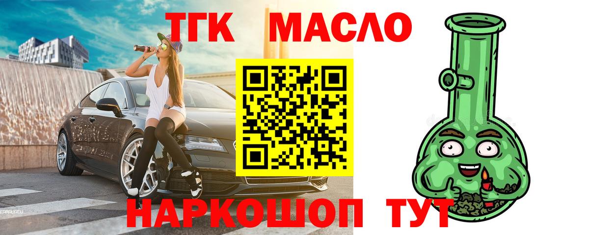 ТГК THC oil  Дистиллят ТГК вейп  где купить наркоту  Лянтор  Вход с VPN 